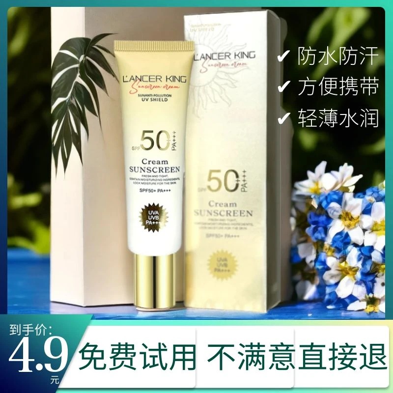 高倍防晒霜SPF50全身防水防汗防紫外线隔离防晒乳清爽全身通用