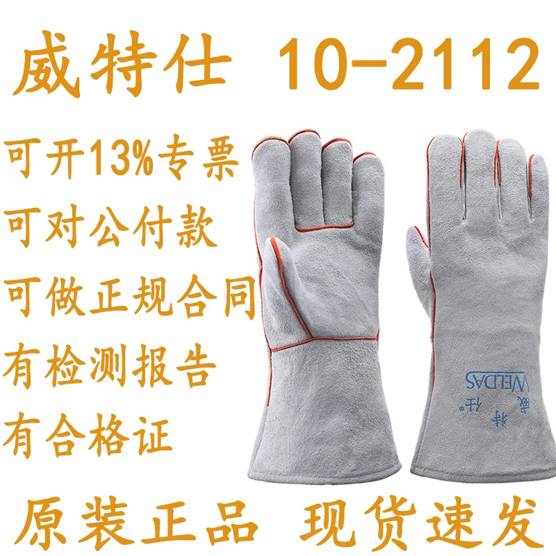 威特仕10-2112电焊牛皮耐高温隔热防烫手套长款加厚烧焊焊工手套