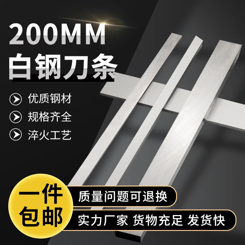 优质数控白钢刀条/白钢刀/高速钢高硬度车刀刀条长200mm厚1.5~3mm
