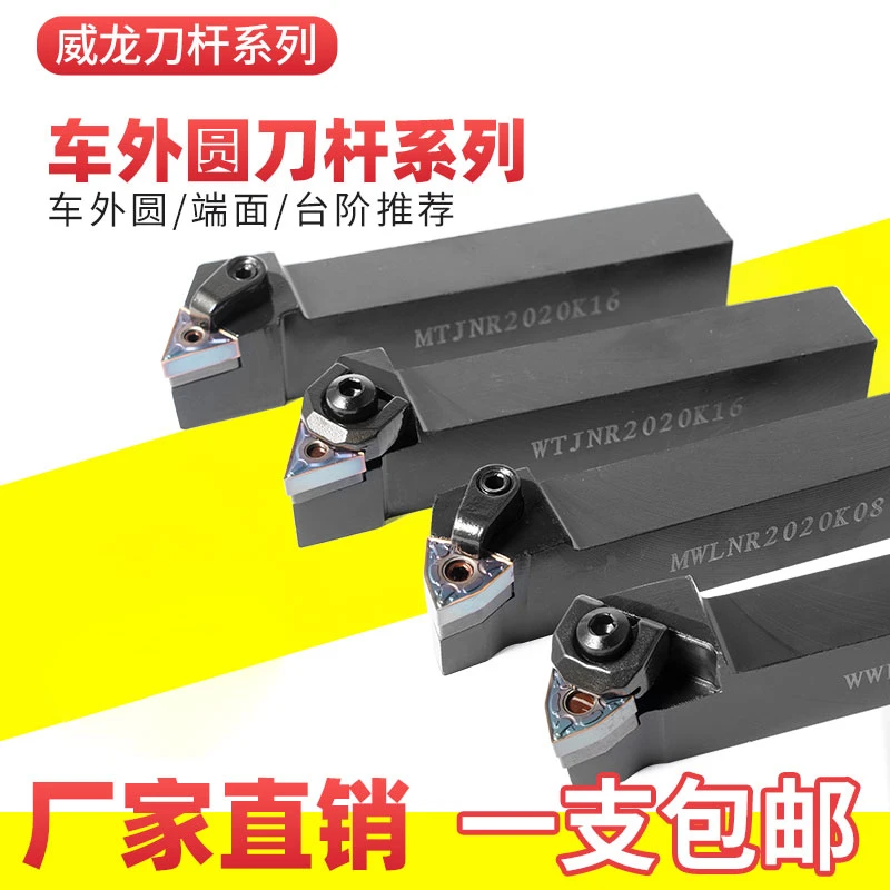 数控车床外圆刀刀杆MWLNR/MTJNR20桃形三角形端面机夹圆数控刀杆