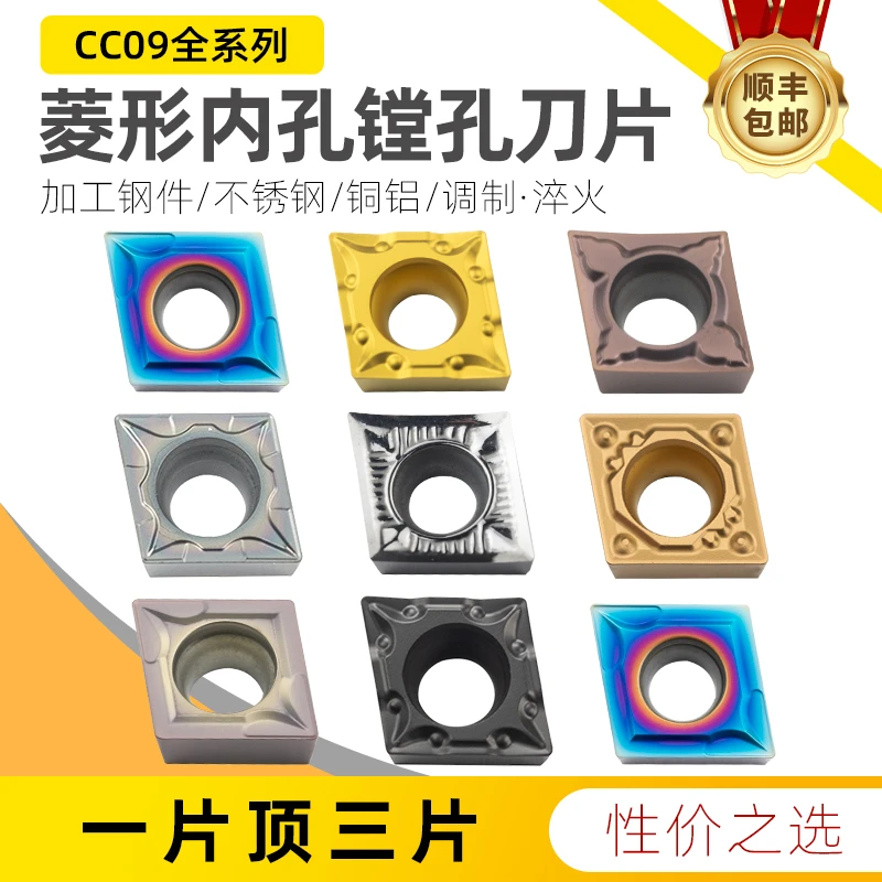 数控外圆刀片菱形CCMT09T304陶瓷内孔不锈钢镗孔车刀铝用合金刀粒