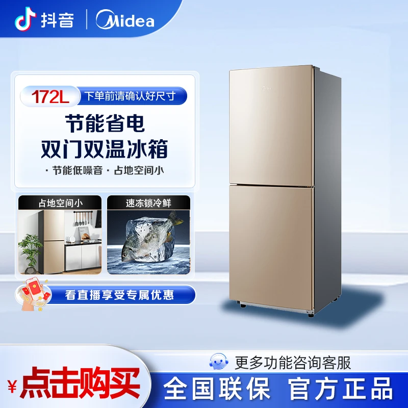 美的172冰箱 省电节能家用迷你小型宿舍立式冷藏冷冻速冻两门双温