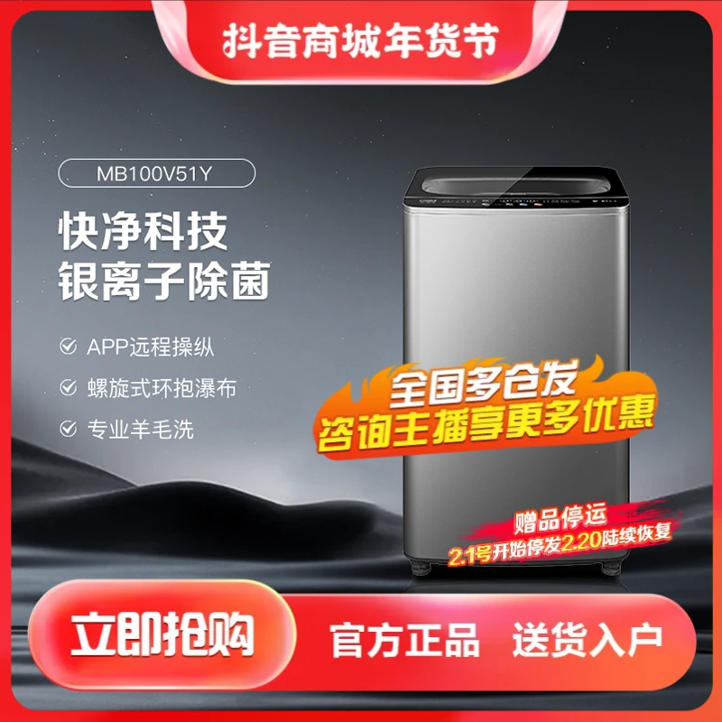 美的波轮洗衣机全自动10KG环瀑水流除菌螨快净科技家用 MB100V51Y