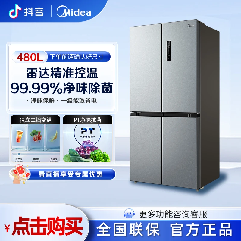美的480L电冰箱十字对开四门大容量风冷无霜一级变频净味家用省电