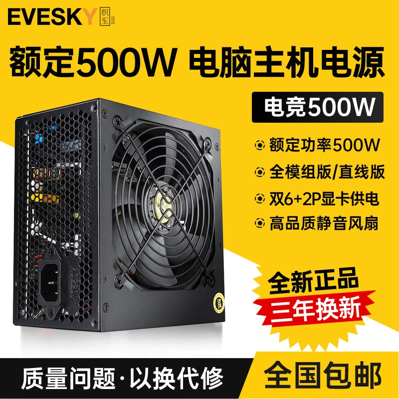 电竞500W 额定500W全模组电脑台式机主机电源1060显卡游戏高品质