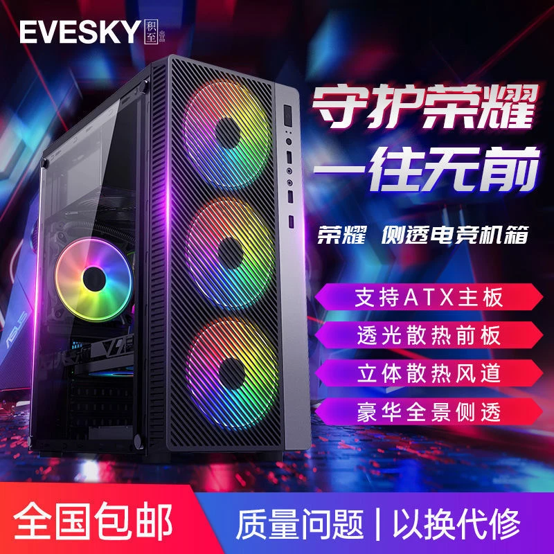 EVESKY/积至荣耀电脑机箱台式DIY全侧透游戏水冷ATX大板背线机箱