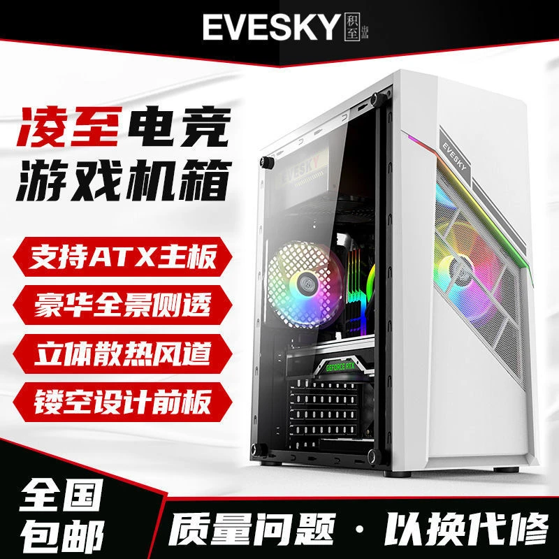 积至EVESKY 凌至电脑主机箱台式全侧透游戏水冷中塔ATX大板机箱