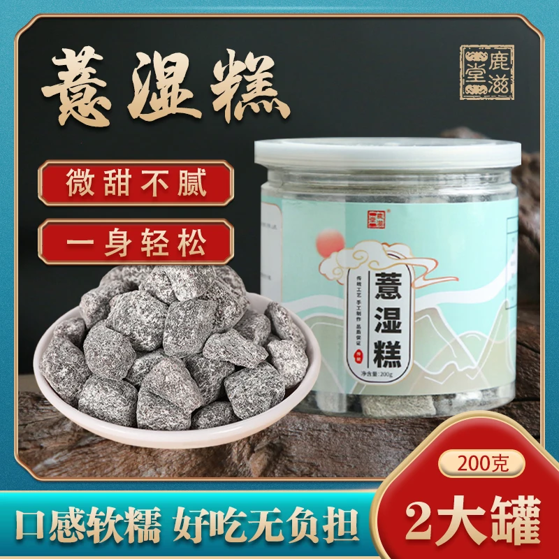 鹿滋堂薏湿糕 纯手工制作 200g/罐*2老少皆宜滋养食浓香古早味