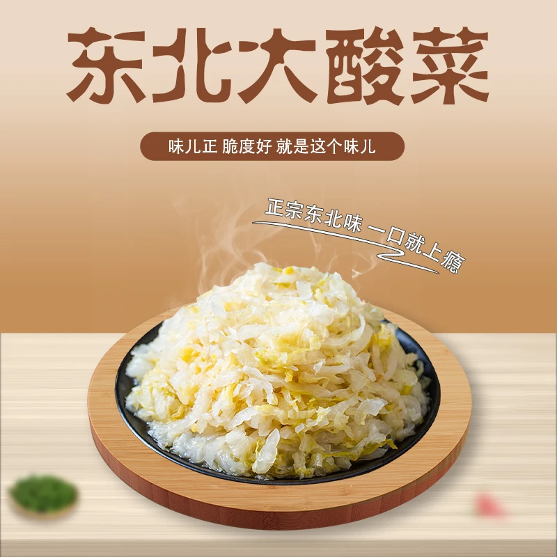 大美人东北大缸酸菜 480g/袋拍一发五发酵 东北酸菜好吃优质常温