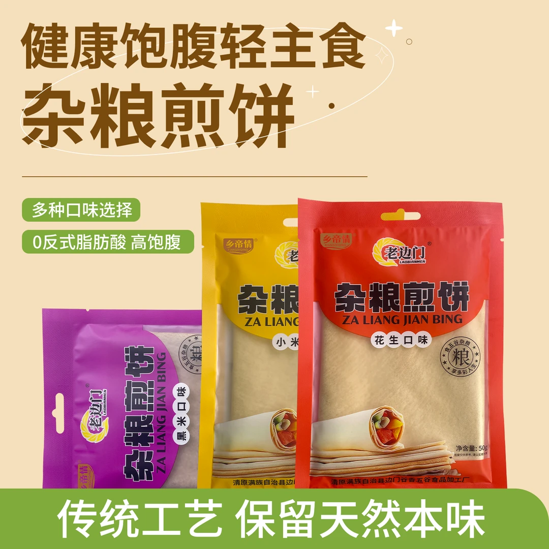 大美人杂粮煎饼 开袋即食 新鲜早餐营养优选健康配料口感