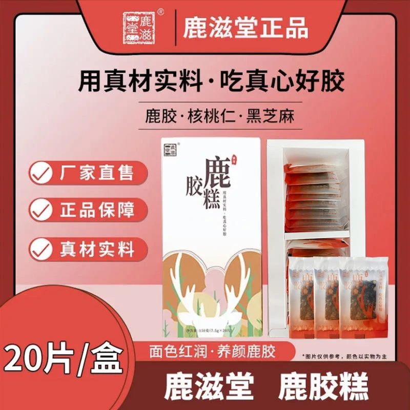 乡帝情 东北鹿乡 精装【鹿胶糕】150克/盒 2盒