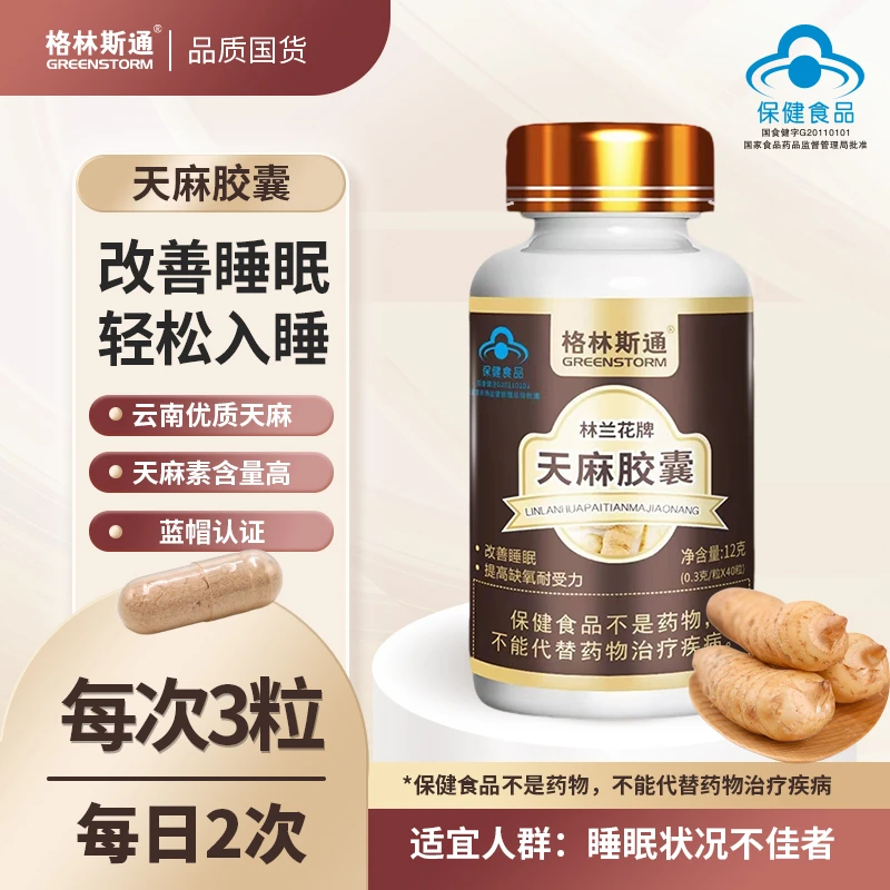 格林斯通【改善睡眠好物】云南昭通小草坝提纯天麻粉胶囊型40粒/罐