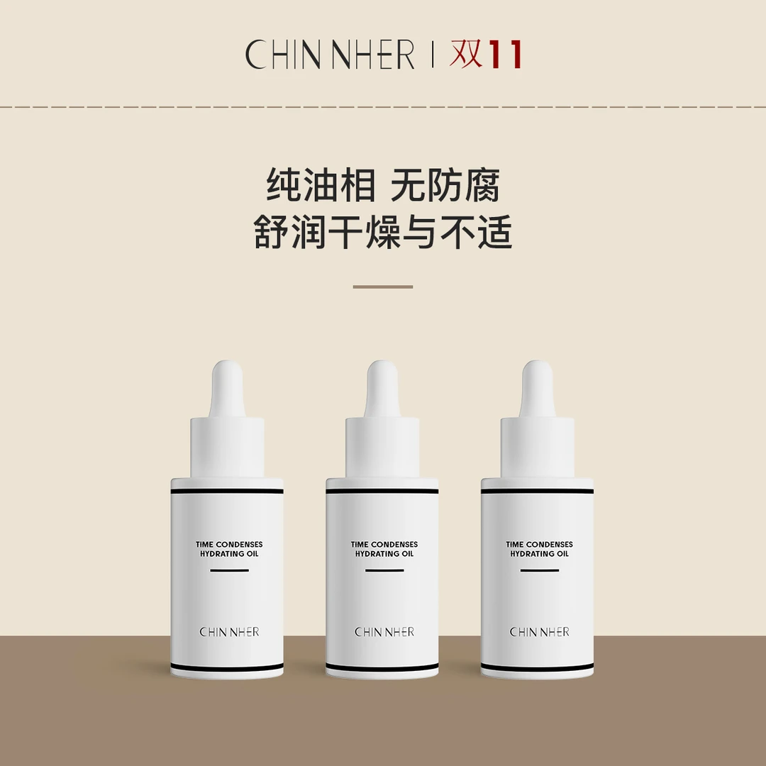 CHIN NHER淳尔时光油角鲨烷保湿耐老修护强韧肌底