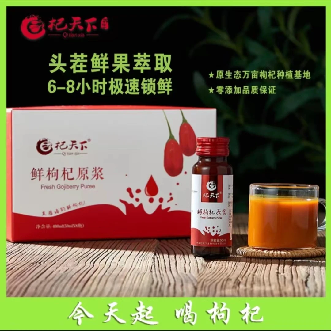 官方正品中宁鲜枸杞原浆宁夏红枸杞优选营养头茬枸杞子浓缩枸杞汁