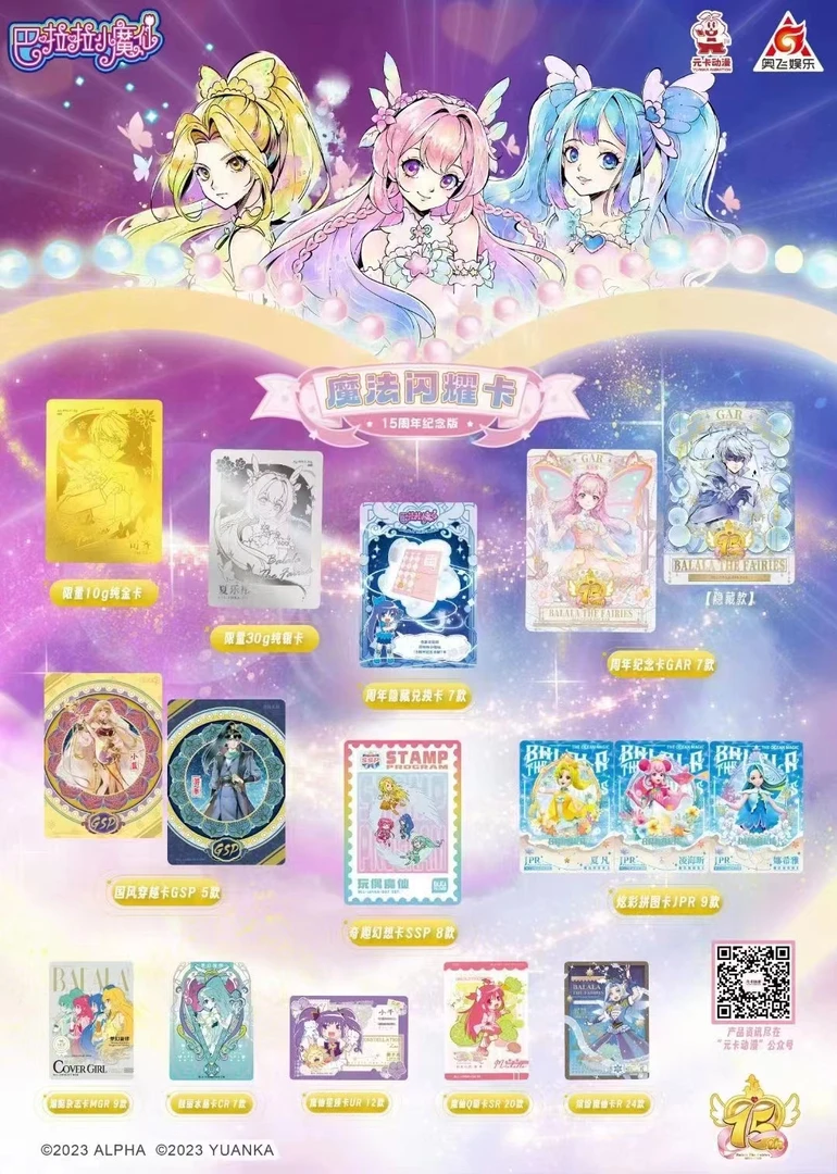 元卡动漫巴拉拉小魔仙收藏卡