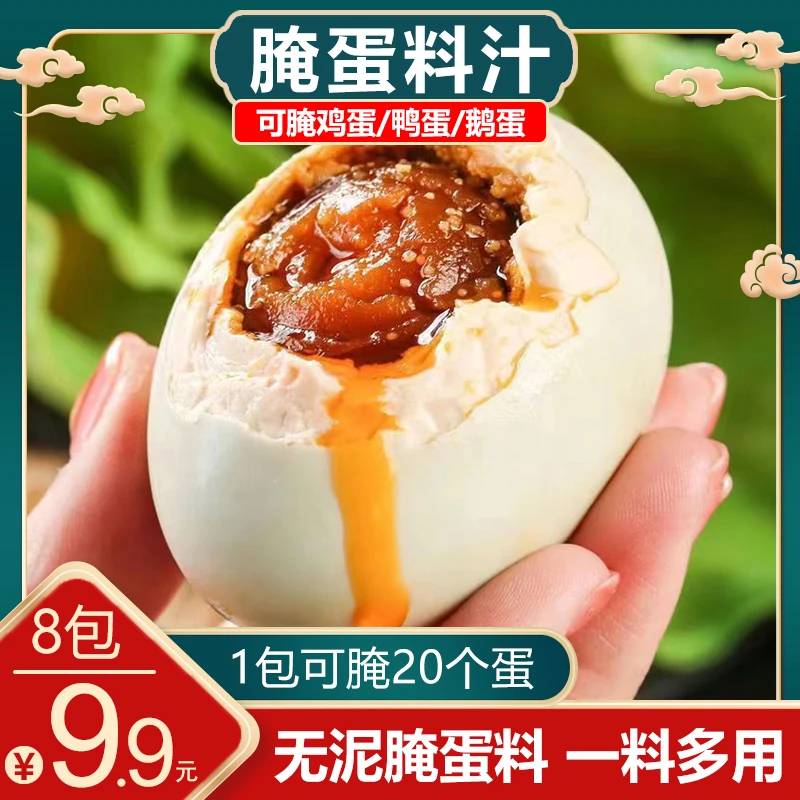 【品质好！8包才这价包邮】腌蛋料汁咸鸭蛋腌鸡蛋鸭蛋茶叶蛋调料增香