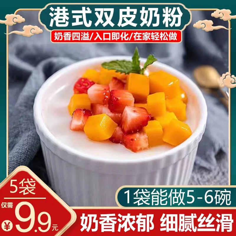 广式双皮奶粉家用自制甜品果冻预拌粉