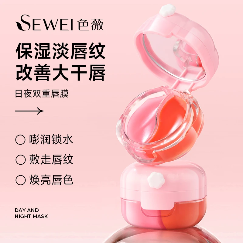 色薇日夜双重修护保湿滋润修护精华润唇去死皮保湿唇膜