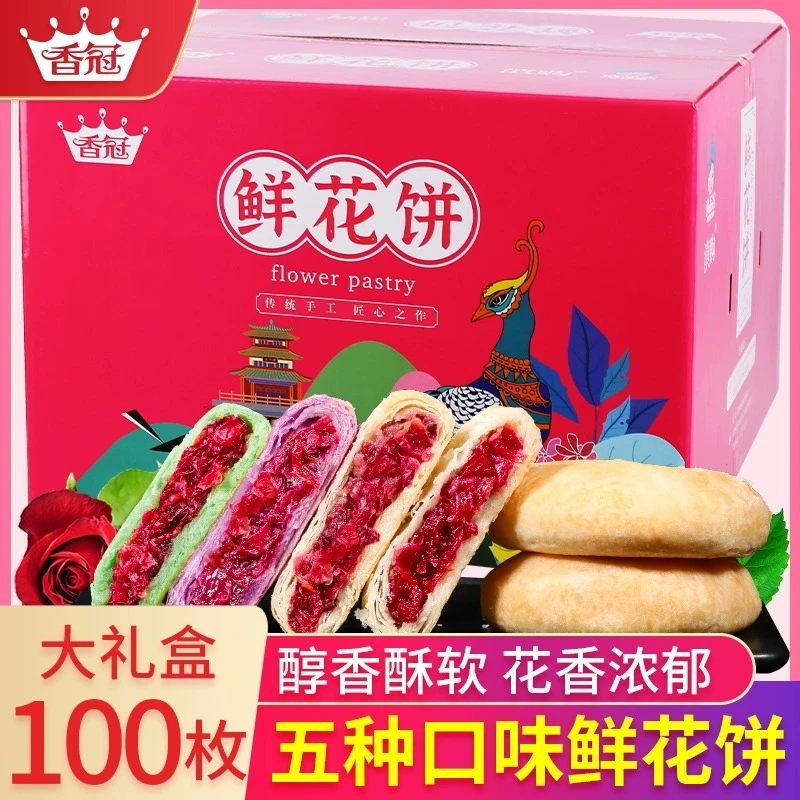 鲜花饼100枚礼盒装云南特产玫瑰饼零食小吃休闲食品年货送礼