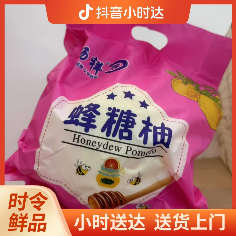 蜂糖柚