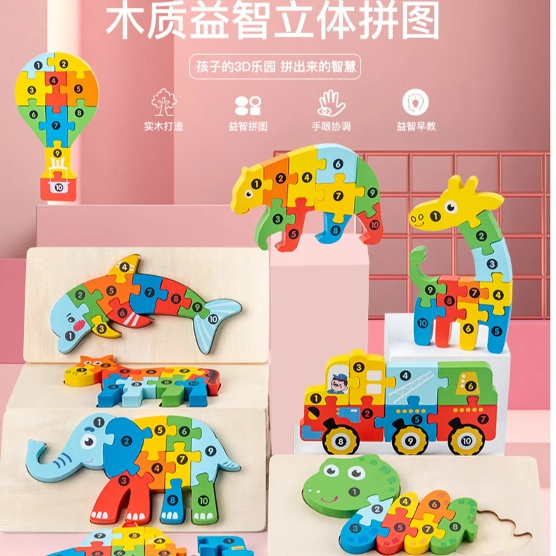 儿童经典趣味早教认知专注力思维启蒙实木积木玩具创意3D立体拼图