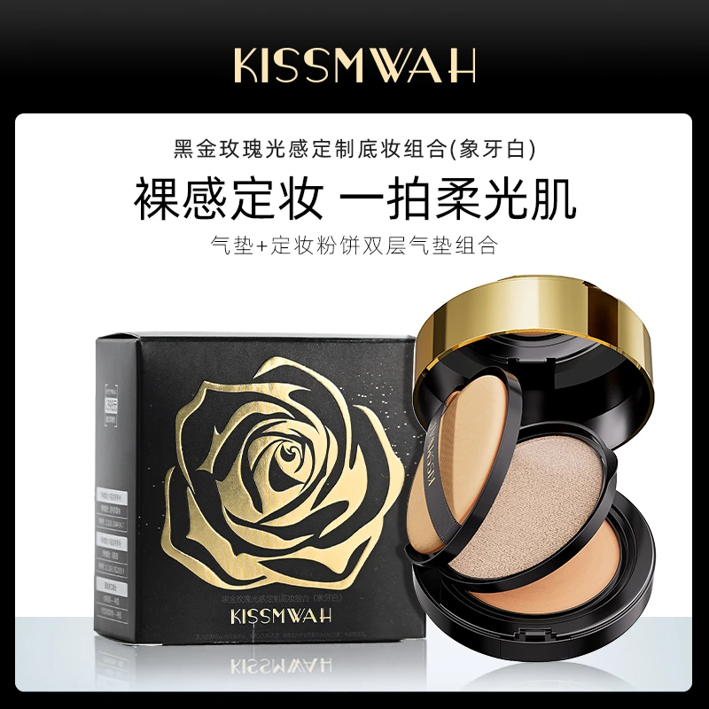 KISSMWAHB黑金玫瑰光感定制柔光底妆组合防水持久象牙白双层持妆Z