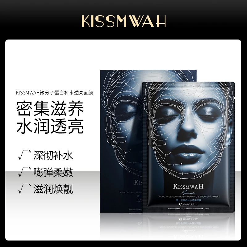 【到手8盒】KISSMWAH微分子蛋白补水透亮面膜