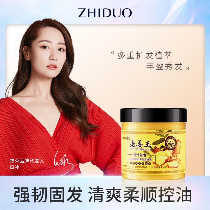 致朵生姜滋润顺滑免蒸发膜柔顺发膜养发固发Q