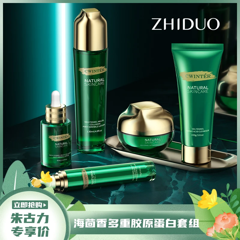 致朵海茴香紧致多重胶原蛋白套组养肤抗初老保湿