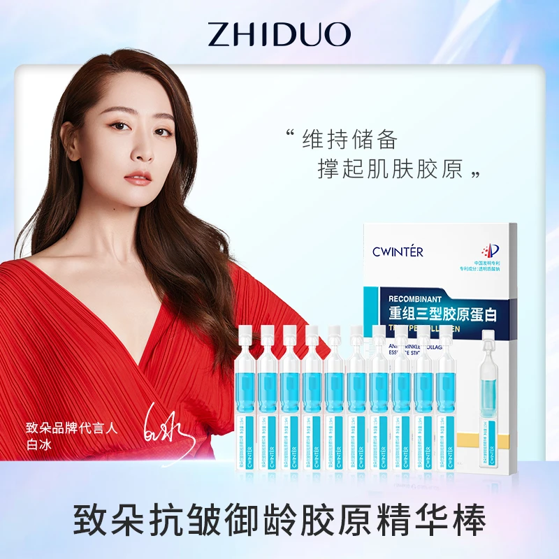 致朵抗皱御龄胶原精华棒补水精华液保湿