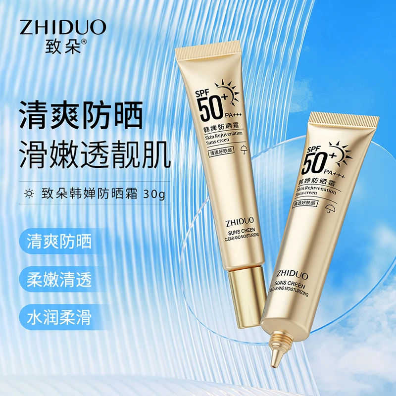 致朵韩婵防晒霜SPF50+ PA+++