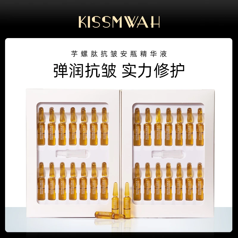 KISSMWAH芋螺肽抗皱保湿安瓶精华液女神