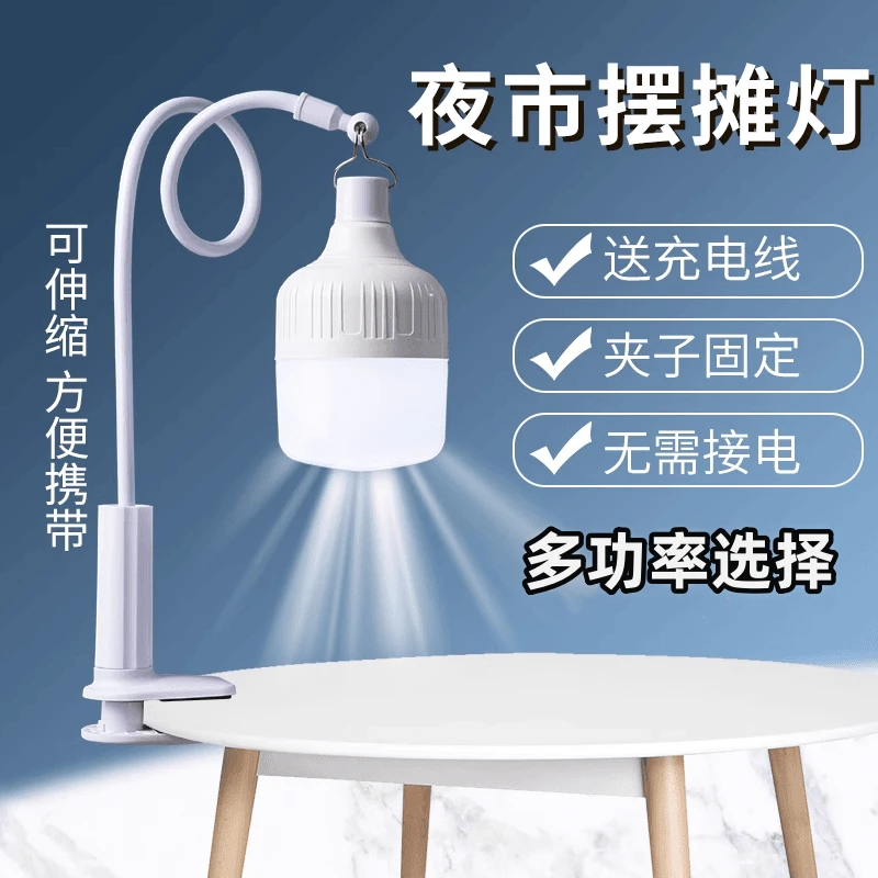 夜市摆摊充电灯地摊灯超亮户外不插电桌面夹子支架便携led照明灯