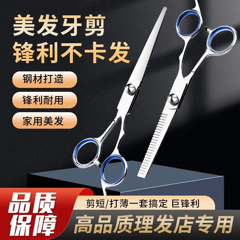 理发剪刀专业打薄剪发碎发剪刘海神器自己美发套装发廊平牙剪家用