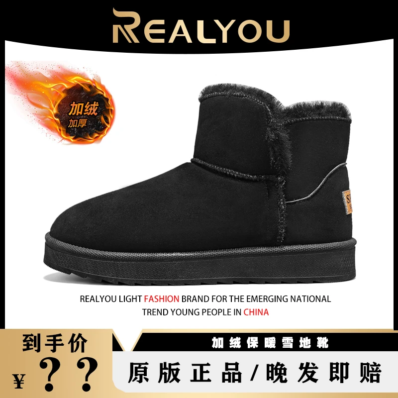REALYOU/雷友情侣款雪地靴冬季新款加绒加厚保暖棉靴东北抗寒棉鞋