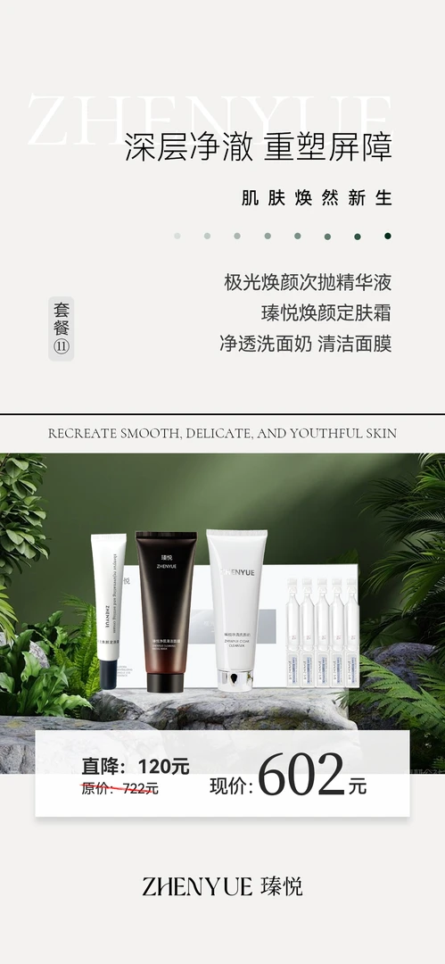 瑧悦极光焕颜次抛精华液+定肤霜+洗面奶 +清洁面膜