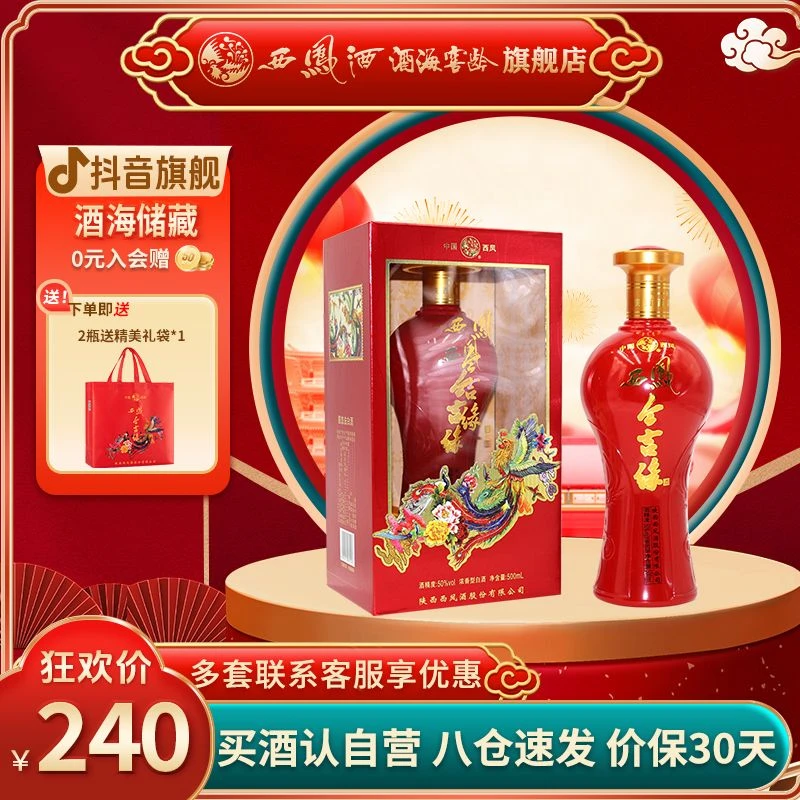 西凤酒海窖龄今吉缘浓香型50度白酒2瓶送礼袋婚宴酒50度500ml/瓶