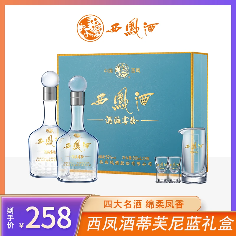 西凤酒海窖龄蒂芙尼蓝凤香型礼盒装高端年货送礼白酒sss52度500Ml