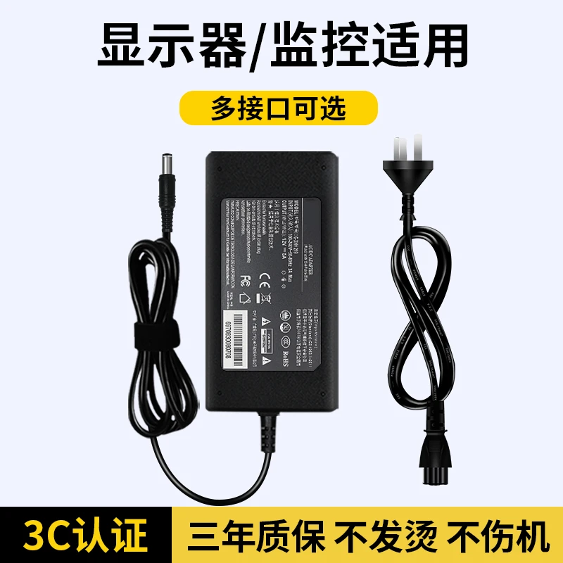 适用联想显示器电源适配器12v台式电脑通用显示屏三星宏基飞利浦