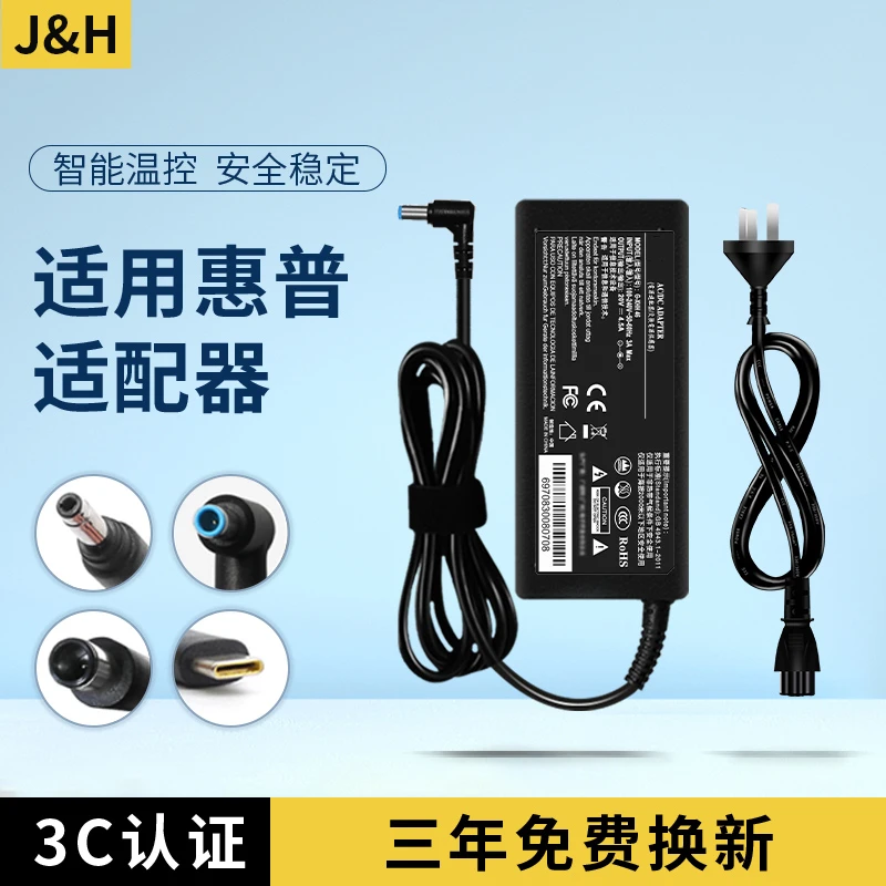 适用于HP惠普笔记本充电器电脑电源适配器电源线19.5V3.33A