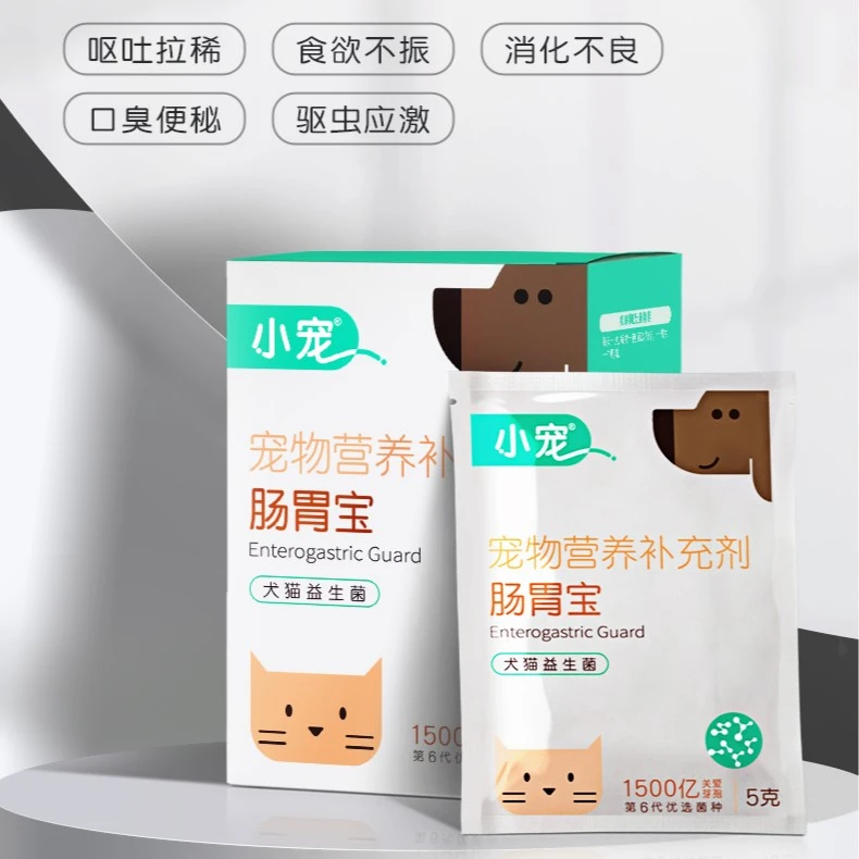 小宠第六代肠胃宝猫咪狗狗益生菌调理肠胃助消化改善呕吐腹泻软便
