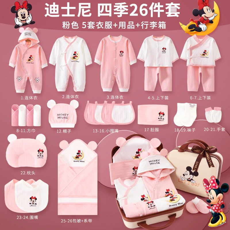迪士尼新生儿礼盒秋冬季薄款婴儿衣服纯棉套装刚出生满月宝宝礼物