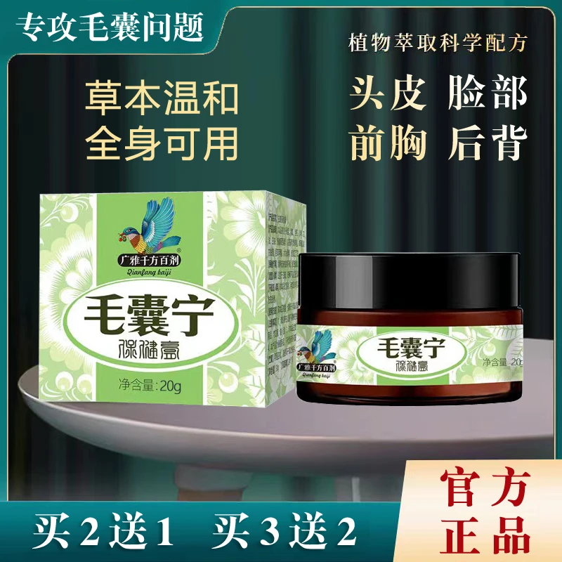 【官方正品】草本萃取毛囊膏头皮脸去前胸后背部脓痘红点净康专用膏