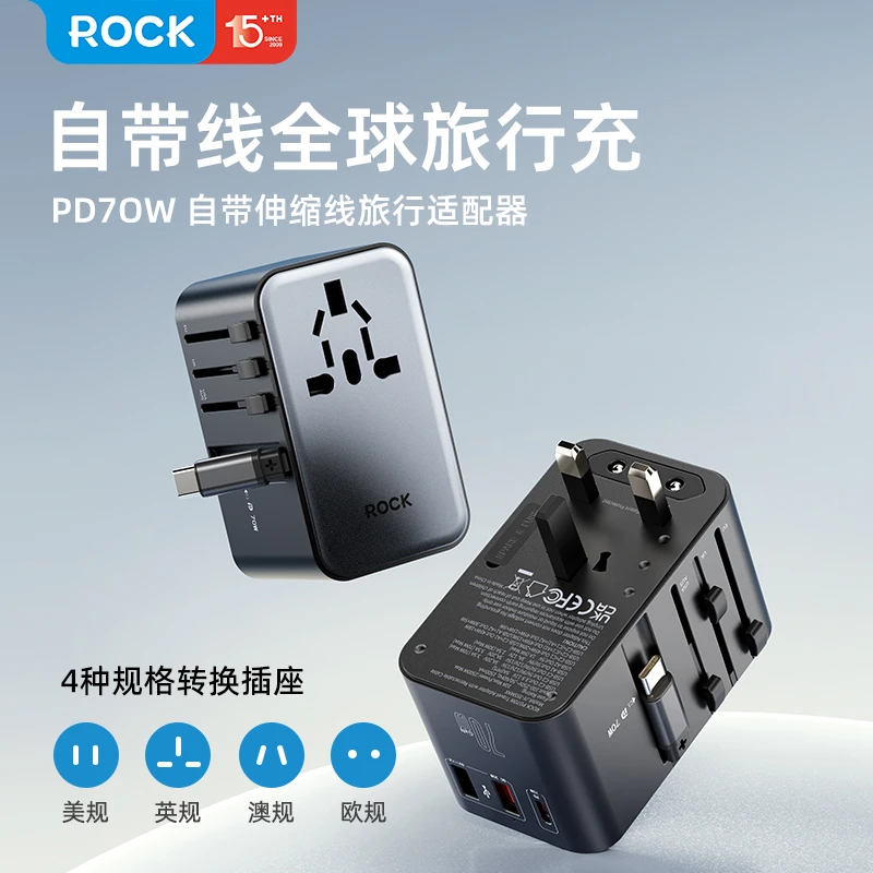 ROCK氮化镓usb手机充电器70w快充国际转换插头英标美欧规便携插座