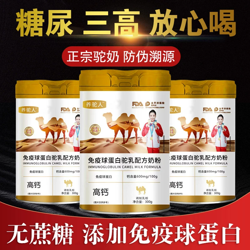 新疆骆驼奶之初不老黄金矩阵奇迹活性免疫球蛋白配方驼乳粉中老年