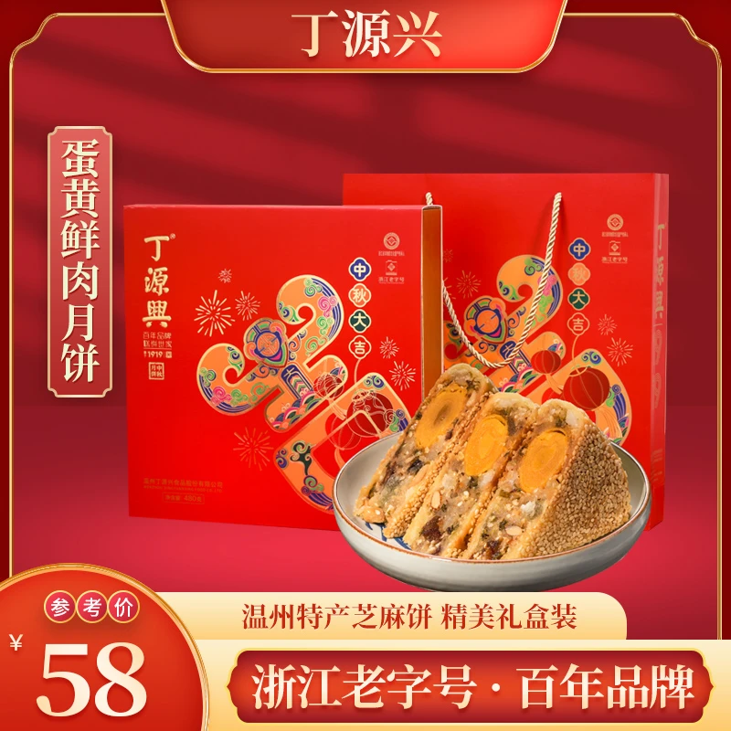 yx/丁源兴中秋大吉480g蛋黄鲜肉月饼礼盒
