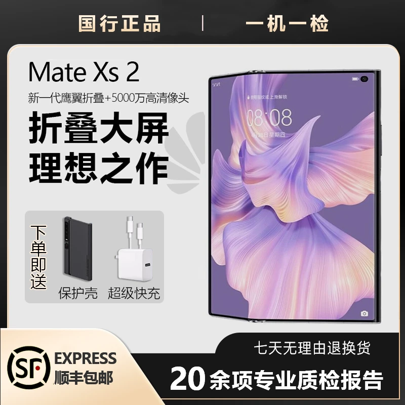 99新 HUAWEI/华为 Mate Xs 2折叠屏手机双卡全面屏黑色轻薄二手