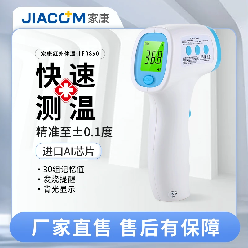 家康红外体温计家用红外体温枪婴儿宝宝医用精准额耳温枪仪器