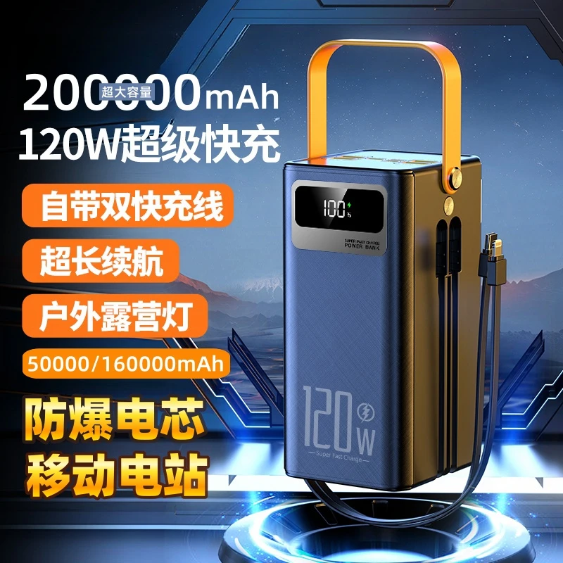 大容量200000毫安超级快充电宝户外直播电源50000/160000M3C认证