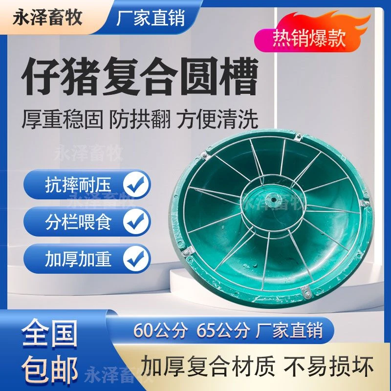 绿色复合仔猪料槽保育圆槽养殖设备10孔小猪食槽养羊鸡鸭鹅猪用